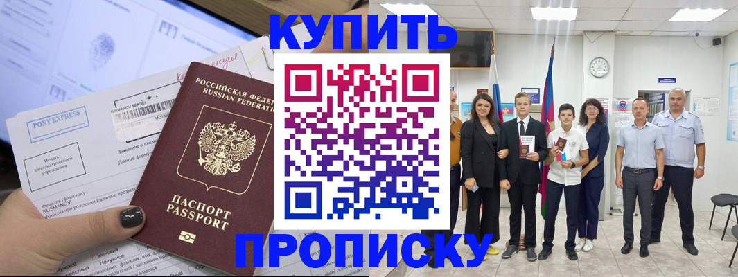 прописка гарантия в Тихорецке